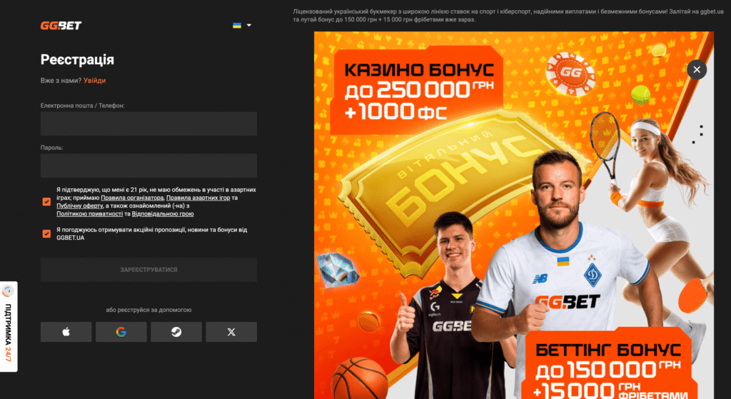 GGbet реєстрація