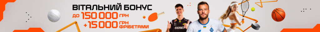 Бонус за реєстрацію GGBET