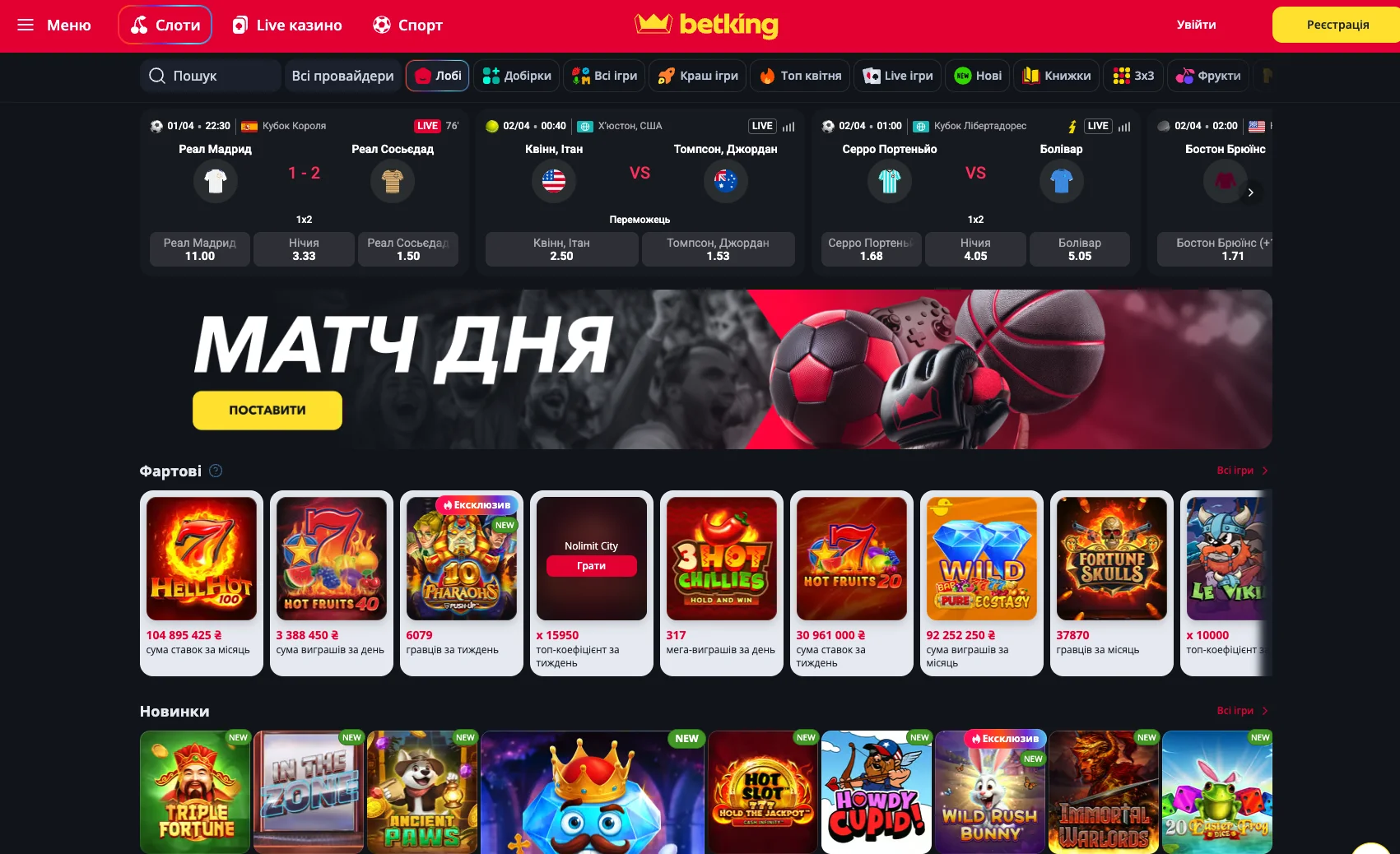 betking офіційний сайт